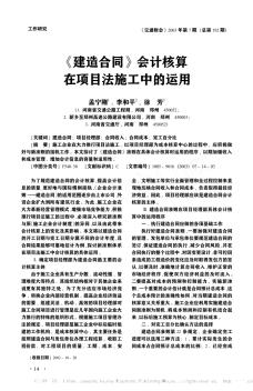 《建造合同》会计核算在项目法施工中的运用