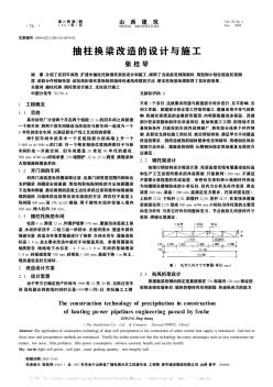 抽柱换梁改造的设计与施工