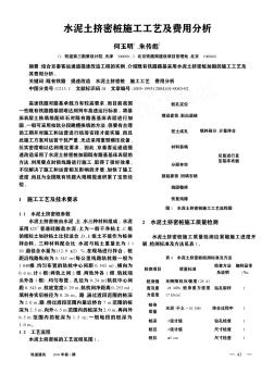 水泥土擠密樁施工工藝及費用分析