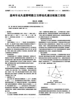 溫州車站大道黎明路立交橋鉆孔灌注樁施工經(jīng)驗(yàn)