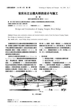 安庆长江公路大桥的设计与施工