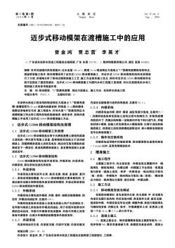 迈步式移动模架在渡槽施工中的应用