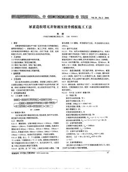 尿素造粒塔无井架液压滑升模板施工工法