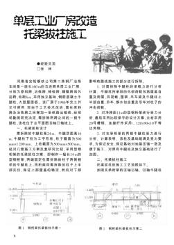 單層工業(yè)廠房改造托梁拔柱施工