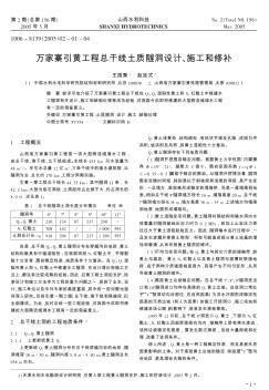 万家寨引黄工程总干线土质隧洞设计、施工和修补