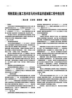 噴射混凝土施工技術(shù)在馬河水庫溢洪道加固工程中的應(yīng)用
