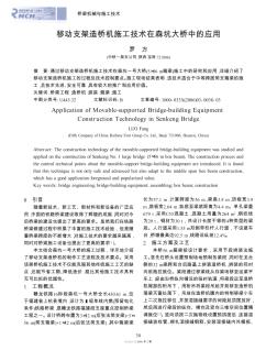 移动支架造桥机施工技术在森坑大桥中的应用