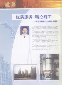 优质服务  精心施工——记上海陆海建设有限公司项目经理徐永新