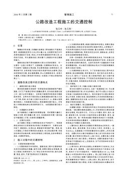 公路改造工程施工的交通控制