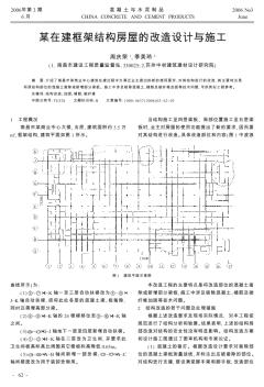 某在建框架结构房屋的改造设计与施工