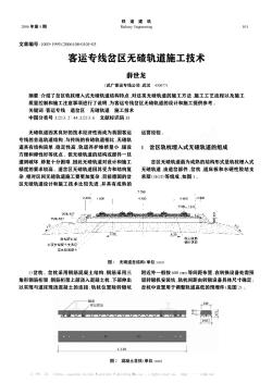 客运专线岔区无碴轨道施工技术