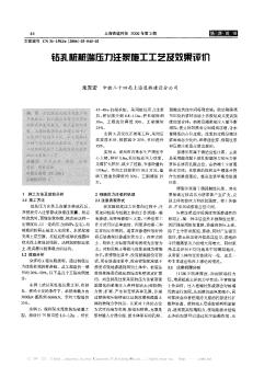 钻孔桩桩端压力注浆施工工艺及效果评价