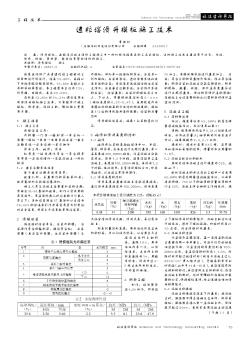 造粒塔滑升模板施工技術