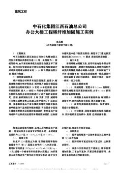 中石化集团江西石油总公司办公大楼工程碳纤维加固施工实例