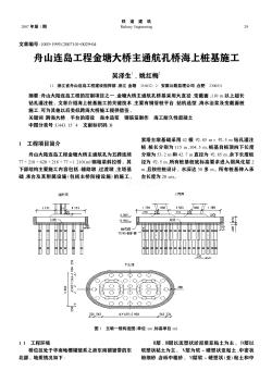 舟山连岛工程金塘大桥主通航孔桥海上桩基施工