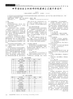 四平编组站上行驼峰场改造施工过渡方案设计