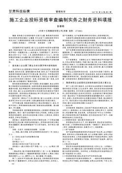 施工企业投标资格审查编制实务之财务资料填报