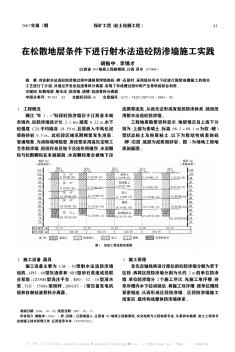 在松散地層條件下進(jìn)行射水法造砼防滲墻施工實(shí)踐