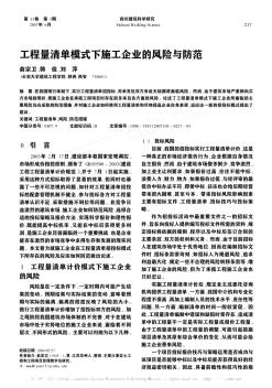 工程量清单模式下施工企业的风险与防范