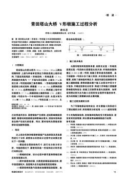 青田塔山大橋V形墩施工過(guò)程分析