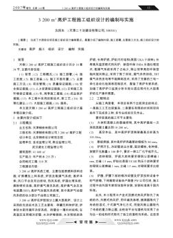 3200m~3高爐工程施工組織設(shè)計(jì)的編制與實(shí)施