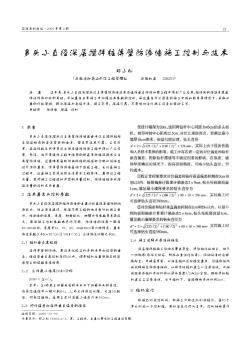 多头小直径深层搅拌桩薄壁防渗墙施工控制与技术