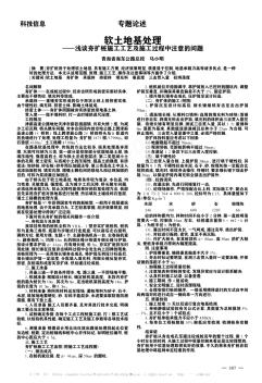 軟土地基處理——淺談夯擴(kuò)樁施工工藝及施工過程中注意的問題