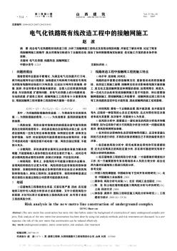 电气化铁路既有线改造工程中的接触网施工