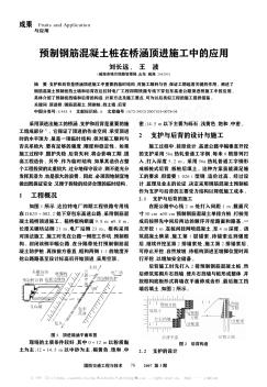 預(yù)制鋼筋混凝土樁在橋涵頂進(jìn)施工中的應(yīng)用