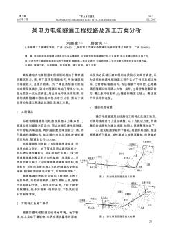 某电力电缆隧道工程线路及施工方案分析