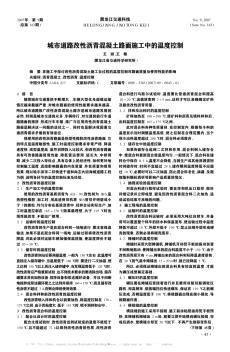 城市道路改性沥青混凝土路面施工中的温度控制