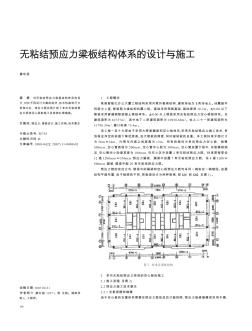 无粘结预应力梁板结构体系的设计与施工