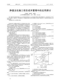 掙值法在施工項(xiàng)目成本管理中的應(yīng)用探討