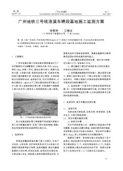 广州地铁三号线洛溪车辆段基地施工监测方案