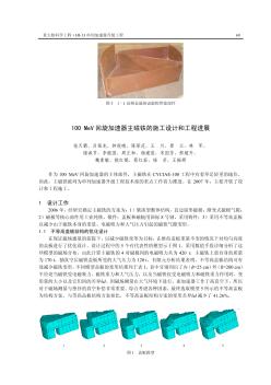 100MeV回旋加速器主磁鐵的施工設(shè)計和工程進(jìn)展