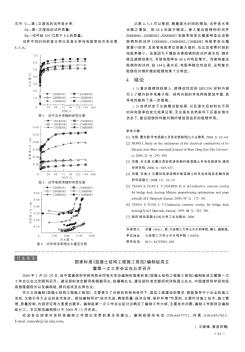 国家标准《混凝土结构工程施工规范》编制组成立暨第一次工作会议在北京召开