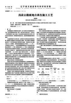 浅谈公路就地冷再生施工工艺