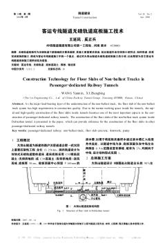 客運專線隧道無碴軌道底板施工技術(shù)