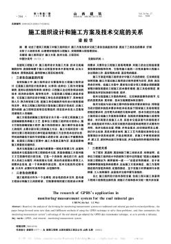 施工組織設(shè)計和施工方案及技術(shù)交底的關(guān)系