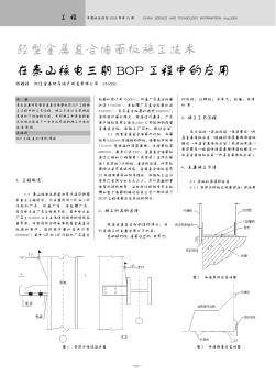 轻型金属复合墙面板施工技术在秦山核电三期BOP工程中的应用