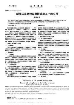 新奥法在高速公路隧道施工中的应用