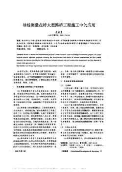 导线测量在特大型路桥工程施工中的应用