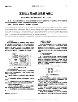 某影院工程的改造设计与施工