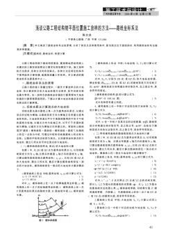 浅谈公路工程结构物平面位置施工放样的方法——路线坐标系法