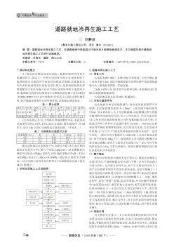 道路就地冷再生施工工艺