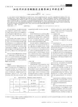 拋石擠淤法在鐵路軟土路基施工中的應(yīng)用