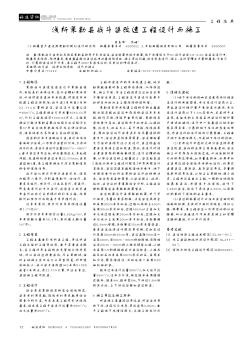 淺析策勒縣戰(zhàn)斗渠改造工程設(shè)計(jì)與施工