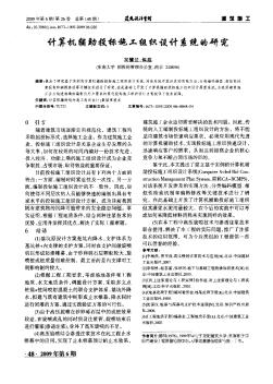 计算机辅助投标施工组织设计系统的研究