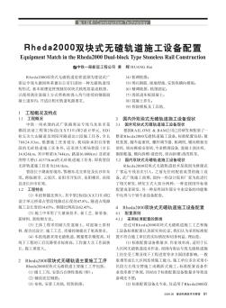 Rheda2000雙塊式無碴軌道施工設(shè)備配置