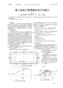 某人防地下室深基坑设计与施工